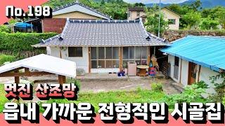 산조망이 멋진 읍내 가까운 시골집 매매.생활권 좋은 아늑한 촌집.경남 산청 부동산 세컨하우스 선진부동산