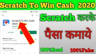 Scratch To Win Cash 2020 App Real Or Fake Review | Scratch & Win App | Scratch karke paisa kmaye