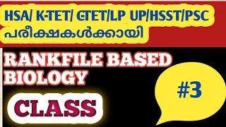 Rankfile Based Biology/part-3/HST Natural science