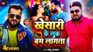 Video | #Monu Albela | वाईट साड़ी में बम लागतारू | White Sadi Me Bum Lagataru | New Song 2024