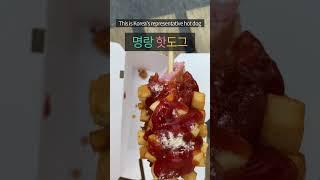 감자 핫도그 [간식 사전] 한국 전통 어린이 간식 Hot dogs in Korea are cheerful. (Cheerful hot dog) Korean Snacks