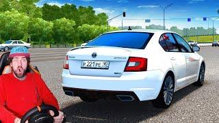 ШКОЛЬНИК УГНАЛ ШКОДУ РС у ОТЦА - CITY CAR DRIVING + РУЛЬ