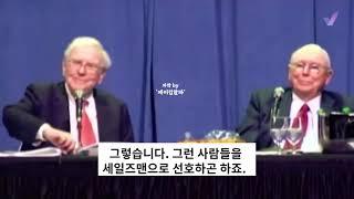 “물속의 콘크리트 구조물에만 화재보험을 들어주는 보험사” #워런버핏 #찰리멍거