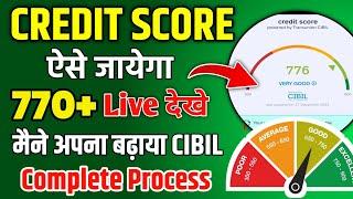 CIBIL Score Kaise Badhaye Online | How to Increase CREDIT Score Fast ? credit score kaise badhaye?