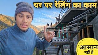 आसान नहीं पहाड़ों में घर बनाना | finally रेलिंग का काम भी हो गया | pahadi life | RTK Vlogs