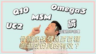 咖骨好軟Q！寵物的骨關節保健品好多，哪些成份真的有效？