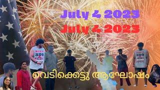 ജൂലൈ 4 അമേരിക്കയിലെ വെടിക്കെട്ടു ആഘോഷം | july 4th celebration | American malayalees | USA Machan