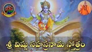 శ్రీ విష్ణు సహస్రనామ స్తోత్రము || Sri Vishnu Sahasranama Stotram with Telugu Lyrics || #SVBP