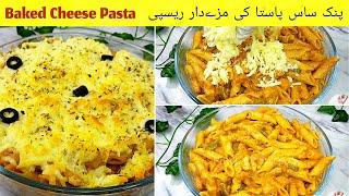 Pink Sauce Pasta Recipe| Baked Cheese Pasta Recipe by Pinch Of Spices