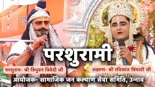 परशुराम लक्ष्मण संवाद- परशुराम जी- श्री त्रिभुवन त्रिवेदी, लक्ष्मण- श्री रविकांत त्रिपाठी (उन्नाव)