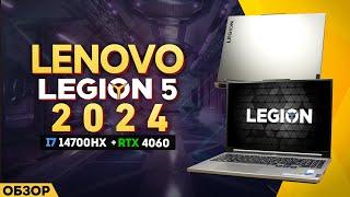 ОБЗОР LENOVO LEGION 5 - 2024  | МОЁ ЛИЧНОЕ МНЕНИЕ