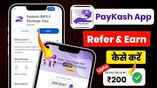 Paykas app refer and earn| paykash app refer friends earn ₹100🪙 | paykash app full detail | paykash