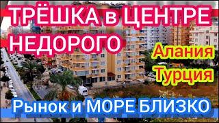 КВАРТИРА в Алании 2+1 НЕДОРОГО трёшка ! Недвижимость в Турции Махмутлар Дом за Бугром