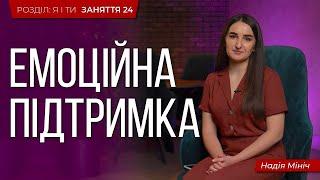 24. Етико-психологічна готовність до вступу в шлюб. Емоційна підтримка в сім’ї