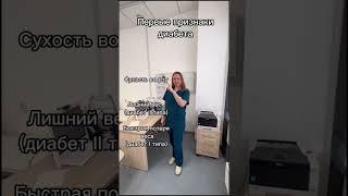 Признаки сахарного диабета. 14 ноября — Всемирный день борьбы с сахарным диабетом. #сахарныйдиабет