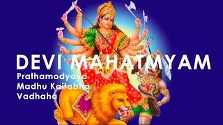 Devi Mahatmyam / Durga Saptashati PRATHAMODYAYA (Chant with me)