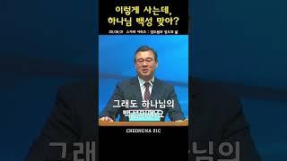 정말, 이렇게 살아도 될까요? 교회 다니는 데?