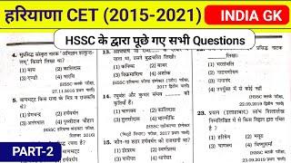 Hssc Previous year question Paper | cet haryana previous year question | Cet exam question paper |