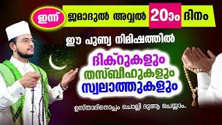 മഗ്‌രിബോട് അടുക്കുന്ന ഈ സമയത്ത് കുറച്ച് നേരം ദിക്റ് തസ്ബീഹ് സ്വലാത്തുകള്‍ ചൊല്ലി ദുആ ചെയ്യാം