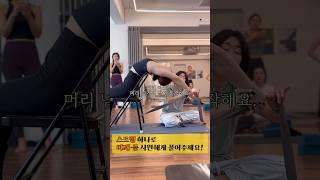 어깨•등이 시원해야 편안하게 주무실 수 있겠죠? 허리 아프면 머리는 넘기지 마세요~! #sorts #yoga #요가 #스트레칭 #여동구 #이정은 #물구나무 #요가원