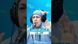ألا بذكر #الله تطمئن القلوب#البرهان #DiwanFM