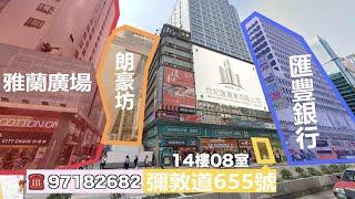 【香港人在中山】X【世紀匯置業有限公司】 旺角店路線指引 "旺角彌敦道655號14樓08室  ️97182682 ｜大灣區｜中山｜沙溪 ｜CHINA ｜ZHONGSHAN