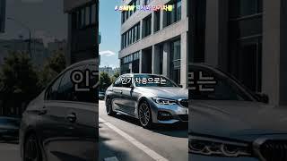 BMW 역사와 인기차종