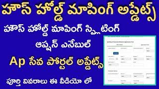 House Hold Maping Splitting Option In Ap Seva Portal 2023 update||GSWS department's Splitting Option