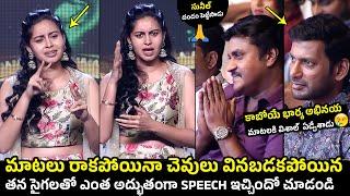 విశాల్ కాబోయే భార్య:Abhinaya Speech With Her Sign Language | Mark Antony Pre-Release Event | Sunil