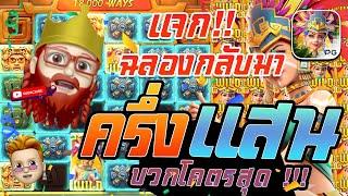 สล็อต PG : Treasures Of Aztec ครึ่งแสน บวกโคตรสุด !!!