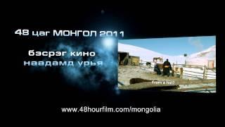 48HFP - Mongolia 2011 TV promo