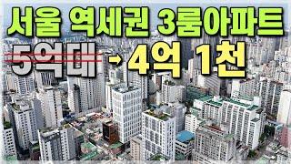 서울 역세권 할인분양 3룸 신축아파트 4억대로 줍줍!! 송파 잠실 방이동 강동구 둔촌동 하남 미사강변 인접 4억대 아파트 서울 최저가 미분양아파트 줍줍 [634]