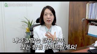 탈모샴푸의 모든것! 모두 알려드립니다.