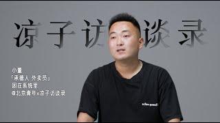 送外賣，我見識到人性之“惡”I witnessed human evils as a food delivery man.丨Liangzi Channel