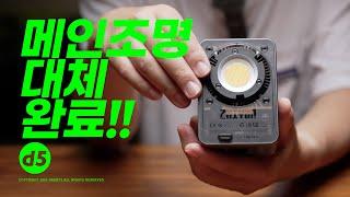 초소형 60W로 내 메인조명을 대체 할수 있을까? ZHIYUN MOLUS X60 조명 리뷰