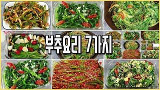 부추요리7가지만들기/ 저렴하고 영양가득한 부추로 야무지게 먹어요~ /chives dish