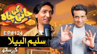 Saleem Albela - Comedy King - Jani Ki Chah | Episode#124 Jani Ki Chah With Sajjad Jani