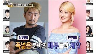 [Section TV] 섹션 TV -  Yang Hyun-suk, Make a deal with actors 20180204