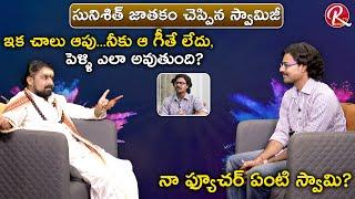 Sacrificing Star Sunisith Conversation with Guruji about his Future || MUST WATCH || RTV