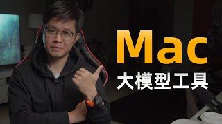 Mac跑大模型，首选LM Studio