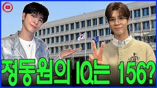 정동원의 IQ는 얼마인가요? 그가 서울대학교 연극영화과에 수석으로 입학했다는 소문은 사실인가요?
