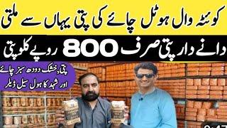 tea wholesale market in karachi | jodia bazar tea wholesale market | Bolden market tea | dry Malik