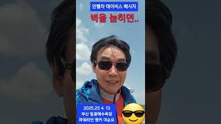 벽을 눕혀 다리를..
