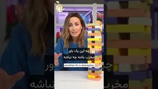 باور ما به خودمون