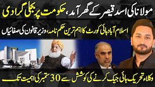 Good News for Imran Khan| Molana not coming slow| hijacking of lawyers movement?| Zulqarnain Iqbal