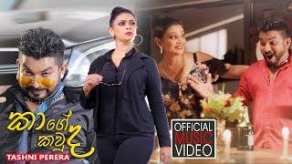 Kage kauda (කාගේ කවුද)  | Tashni Perera | Official Music Video 2021