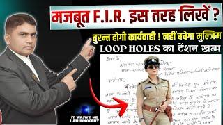 F.I.R.kaise kare: मजबूत FIR कैसें लिखें? एफआईआर ( तहरीर ,शिकायत-पत्र ,थाने में Report ) कैसें करे ?