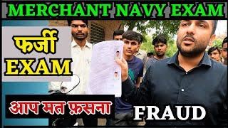 MERCHANT NAVY || FRAUD EXAM || EXAM CENTRE ||