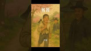 [하루 조금 3/3] “그녀가… 고개를 끄덕였어” #봄봄 #책읽어드립니다