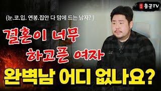 준 만큼 받아야만 하는 미혼녀의 남편감은! '서울점집 용군TV 잠원동 할머니'